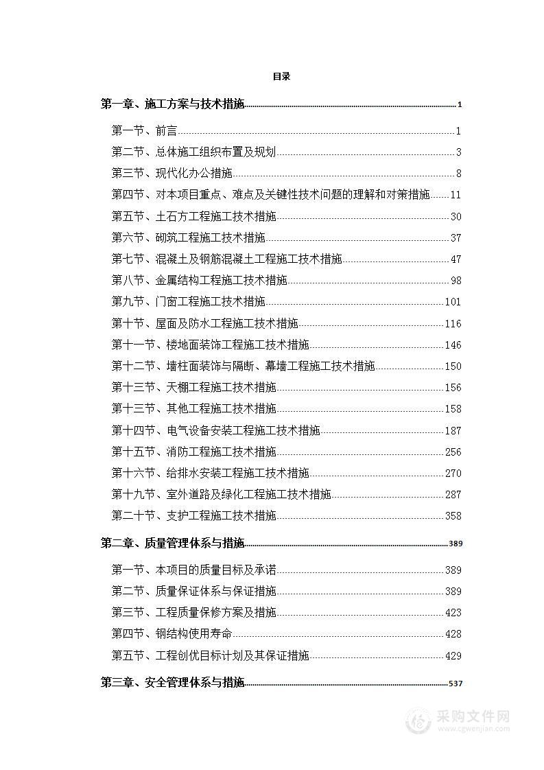 烈士陵园改扩建项目投标方案