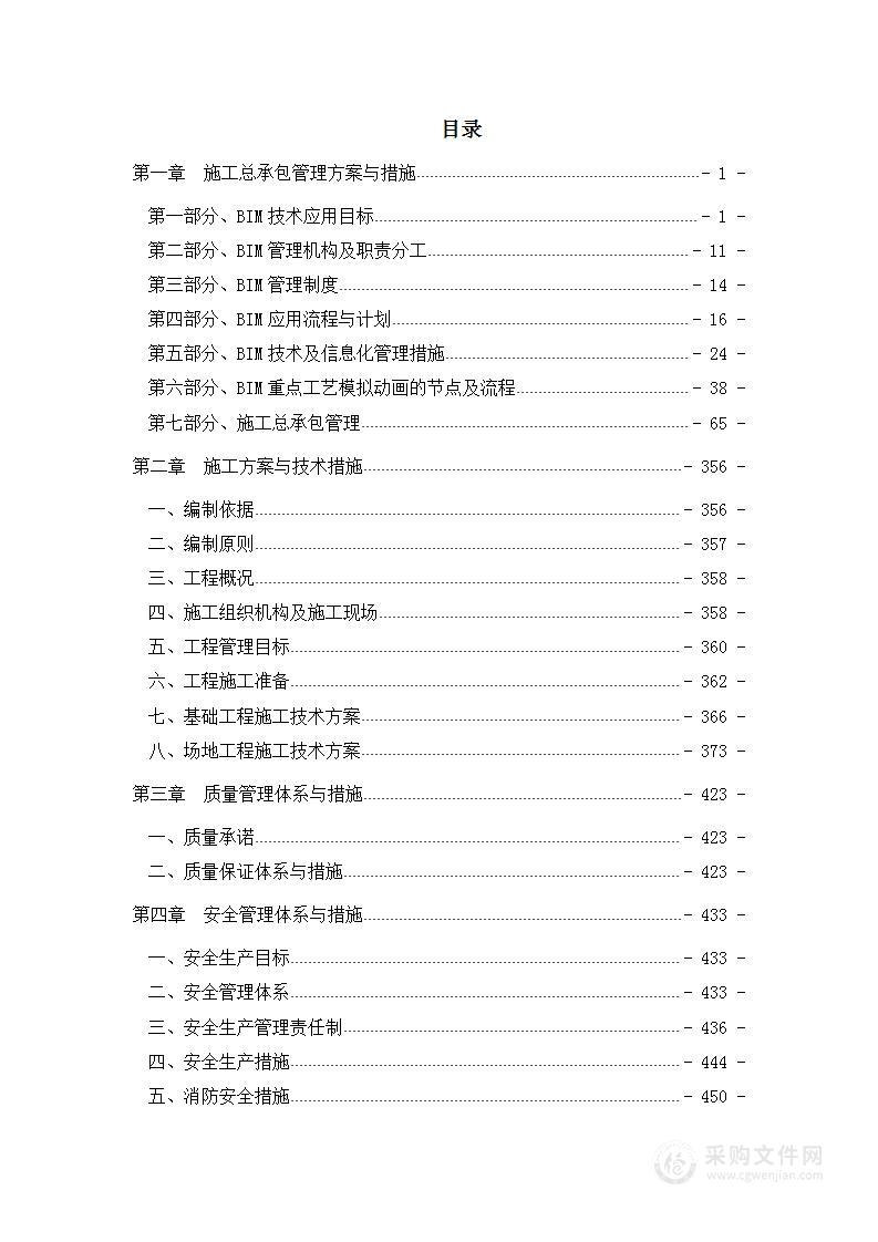 标准田径运动场和足球场改造项目投标方案