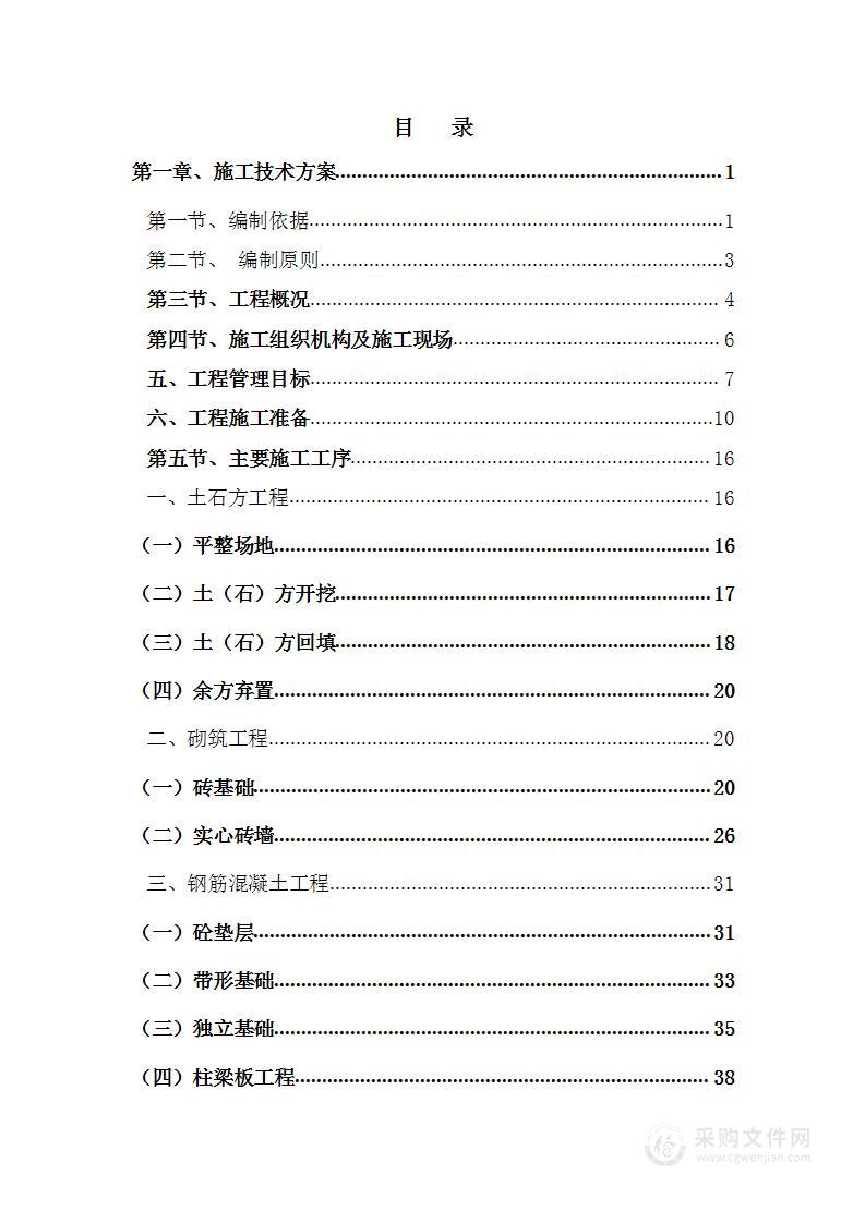 树木园环境优化及污水生态治理示范建设工程投标方案