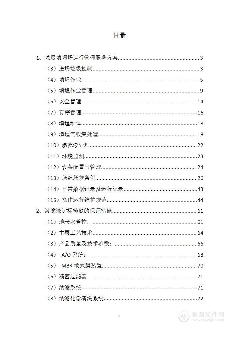 垃圾填埋技术方案