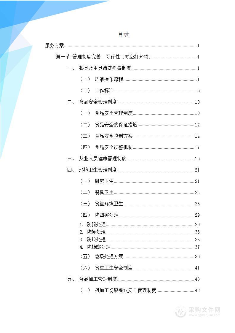 工厂、公司本部南厅食堂承包服务