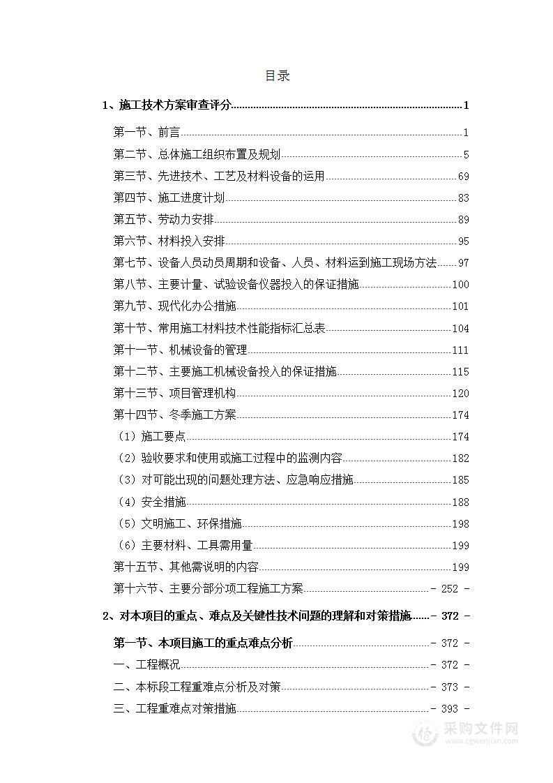 防汛抗旱水库除险加固工程投标方案