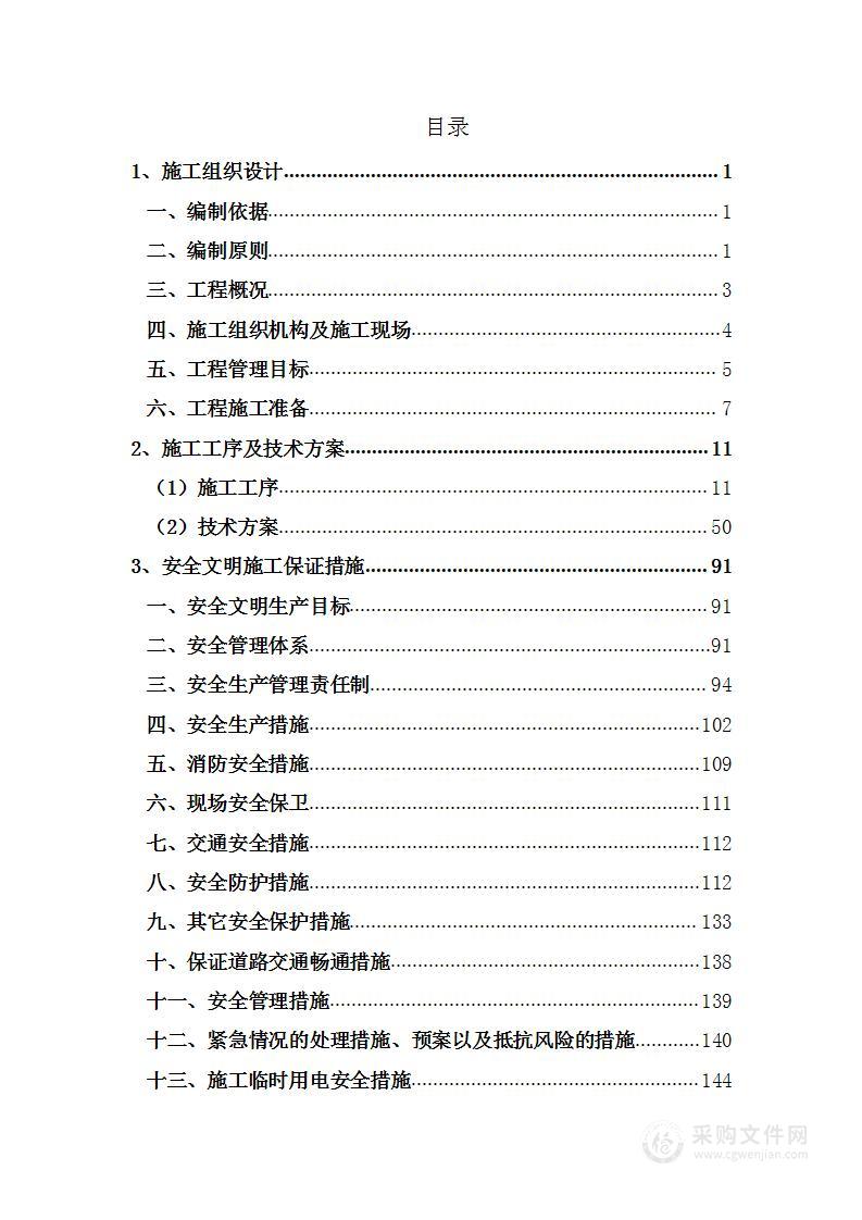 基础道路维修采购项目投标方案