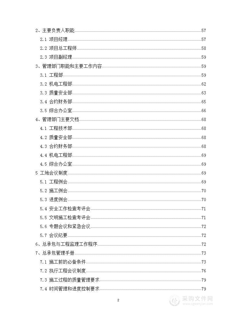 安置房棚户区改造方案