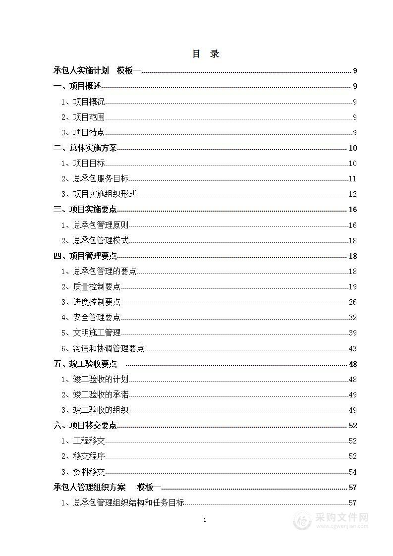 安置房棚户区改造方案