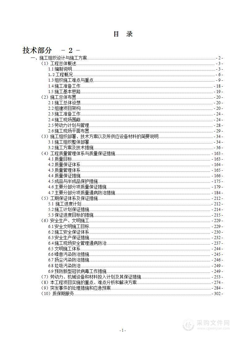 最全装修技术方案—图文并茂