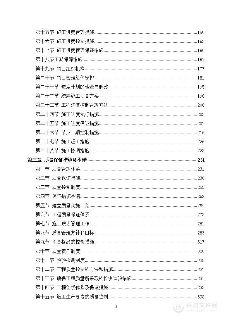 给水管道工程施工方案