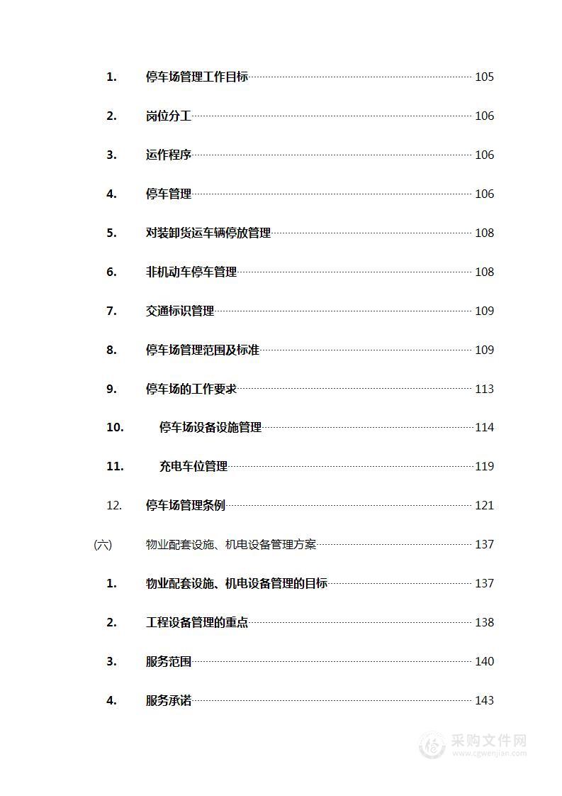 人才公寓管理难点、特点分析及实施方案