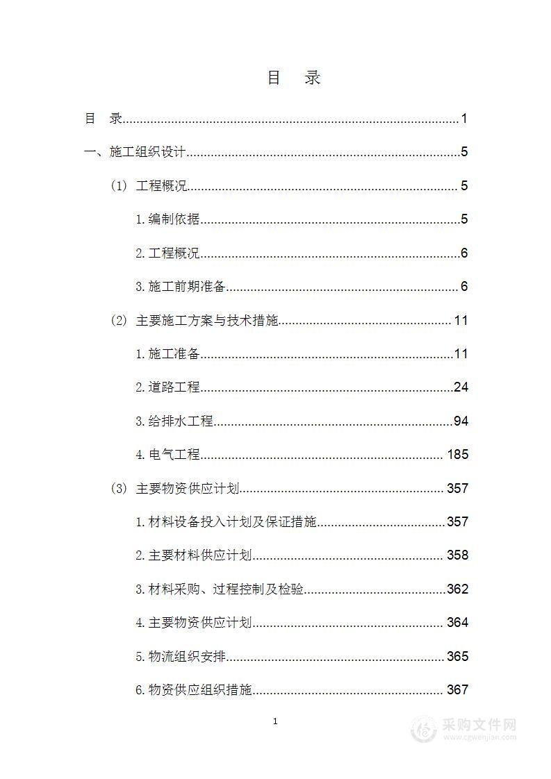 道路、沥青路面、路灯施工方案