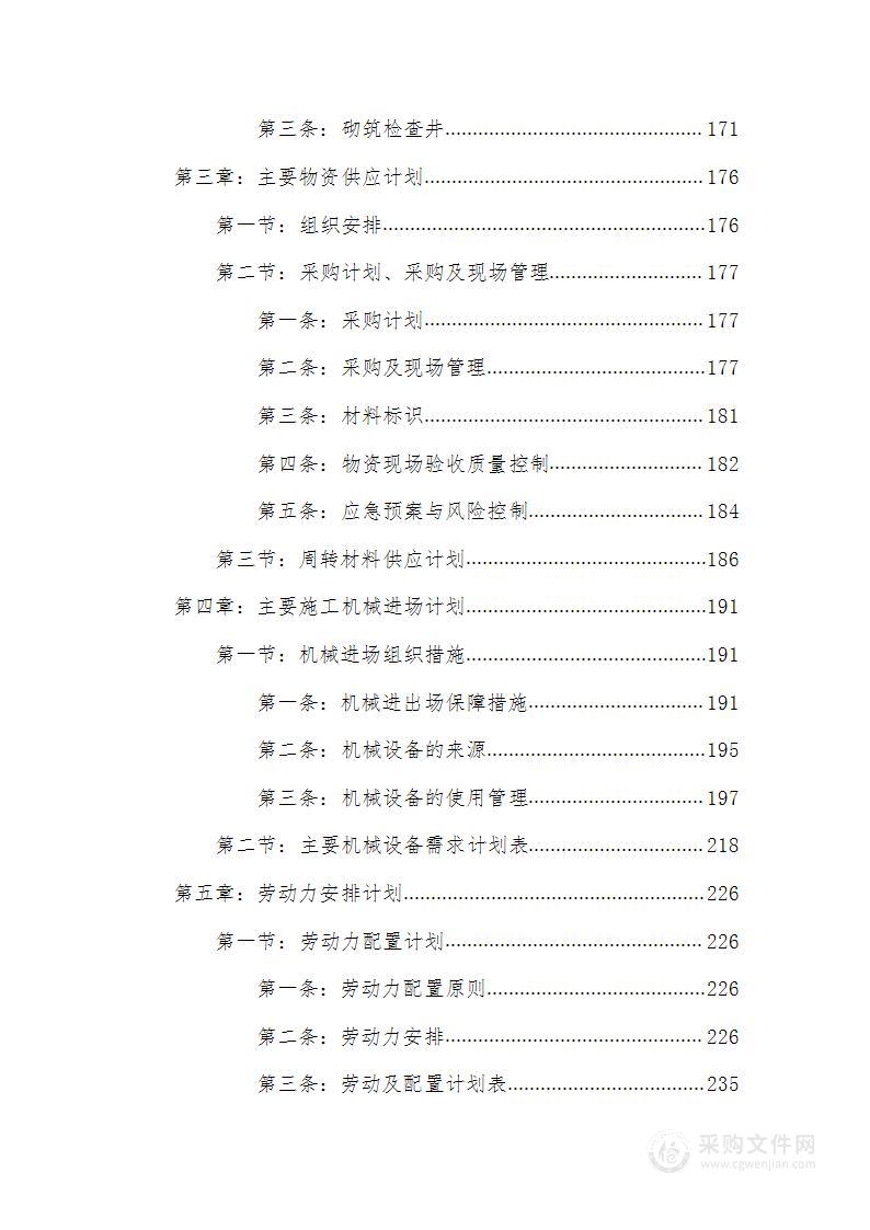 道路、路灯及附属工程施工方案-517页