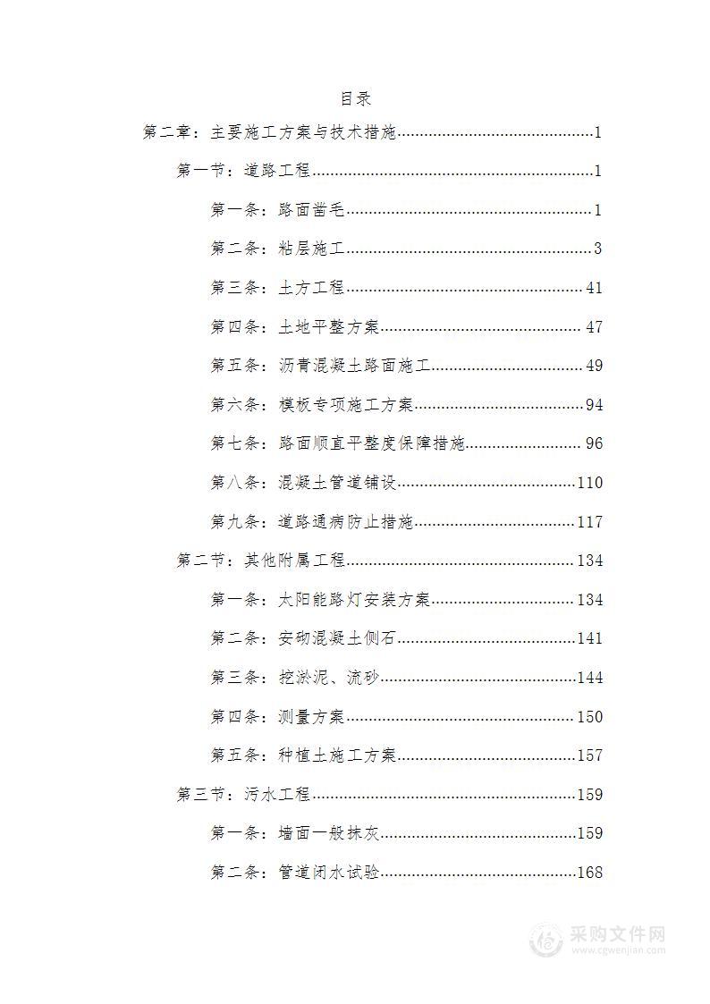 道路、路灯及附属工程施工方案-517页