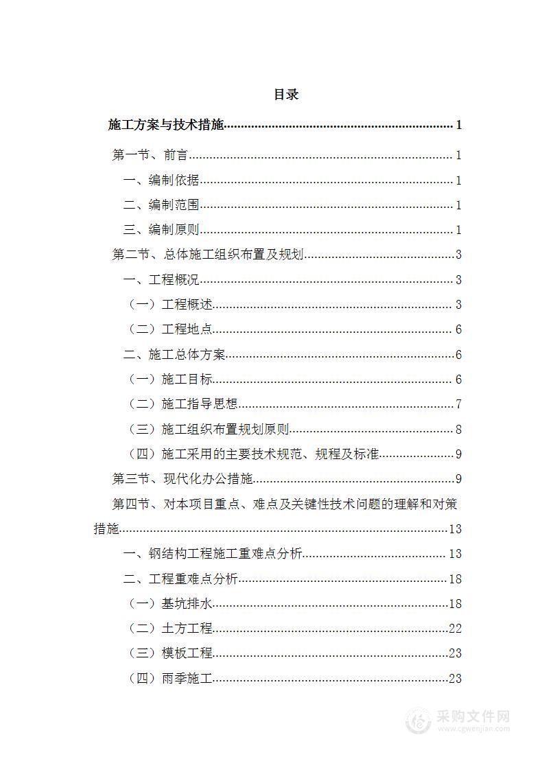 大学实验实训中心建设项目投标方案