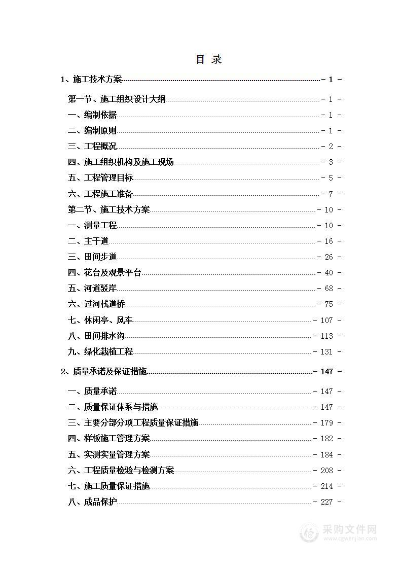 地扶贫搬迁社区“花园式、公园式微菜园”建设项目投标方案