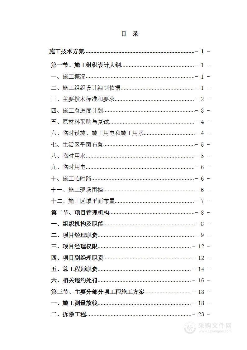 消防救援站通信室改造、营房修缮项目投标方案