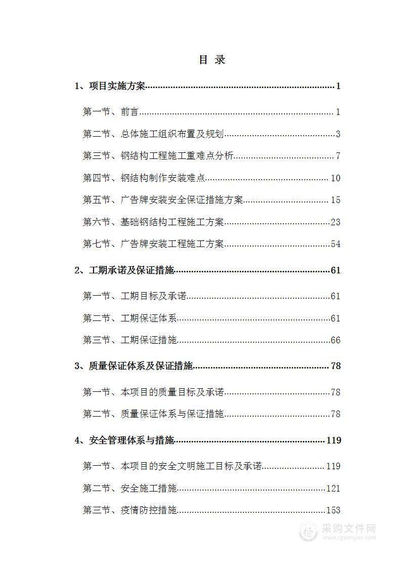 乡镇氛围营造建设项目投标方案