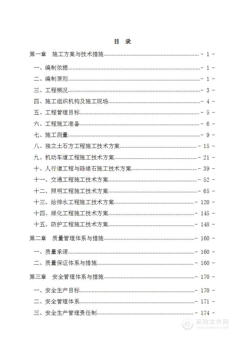 标准厂房及配套基础设施建设项目投标方案