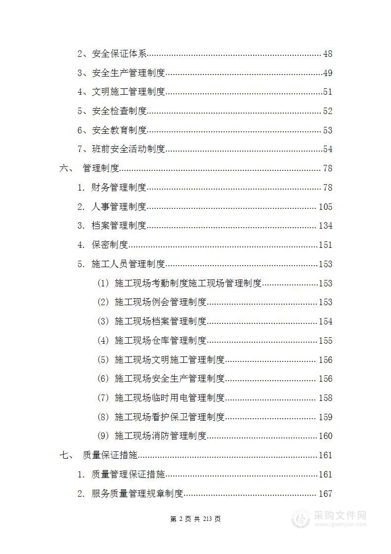 标识标牌技术方案