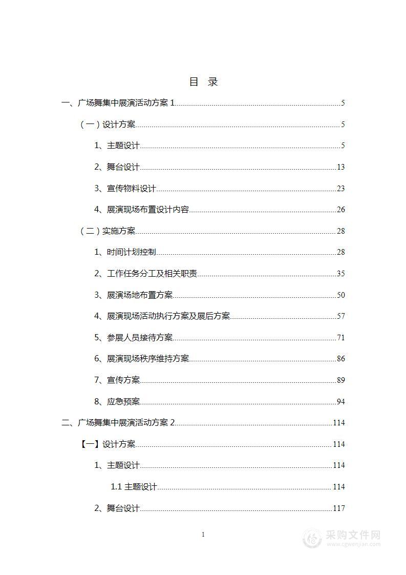 广场舞比赛活动方案2023年（2个最新方案）