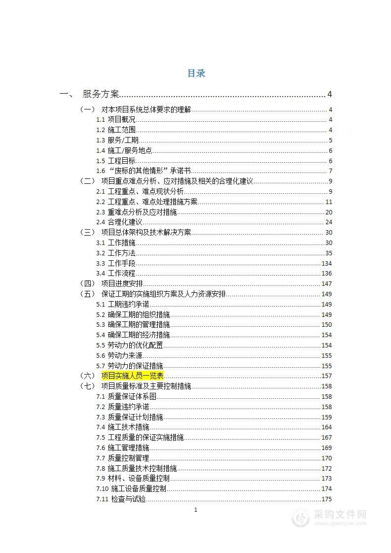 实验楼装修工程项目HSE管理方案及具体措施