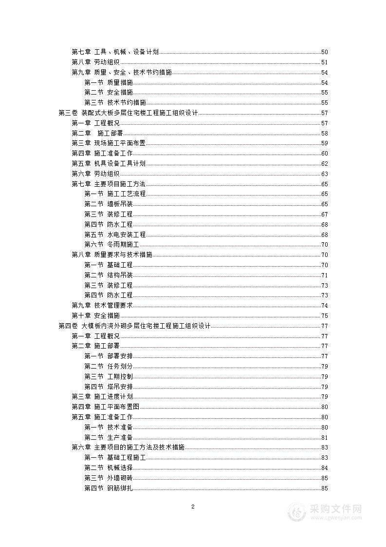 全现浇大模板多层住宅楼工程施工方案