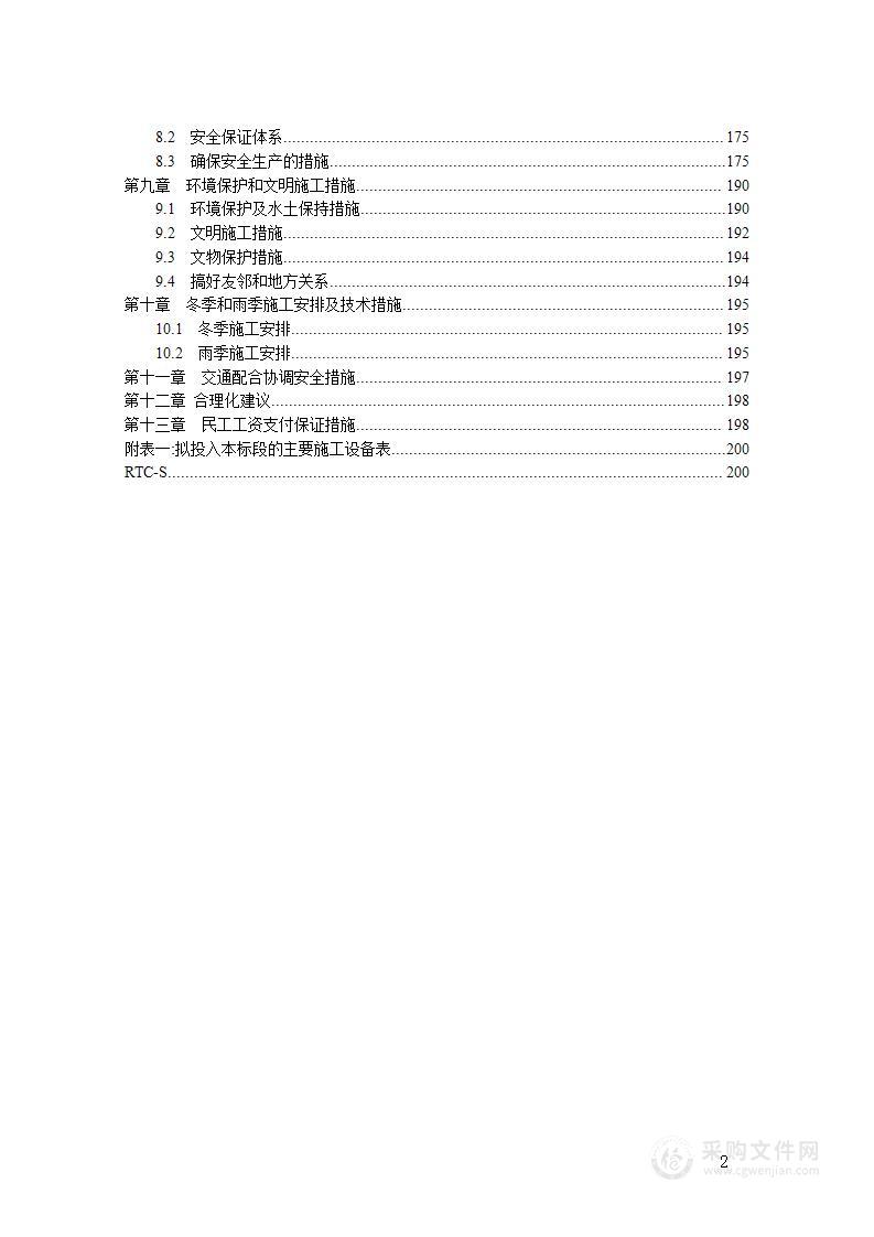 路面工程施工方案