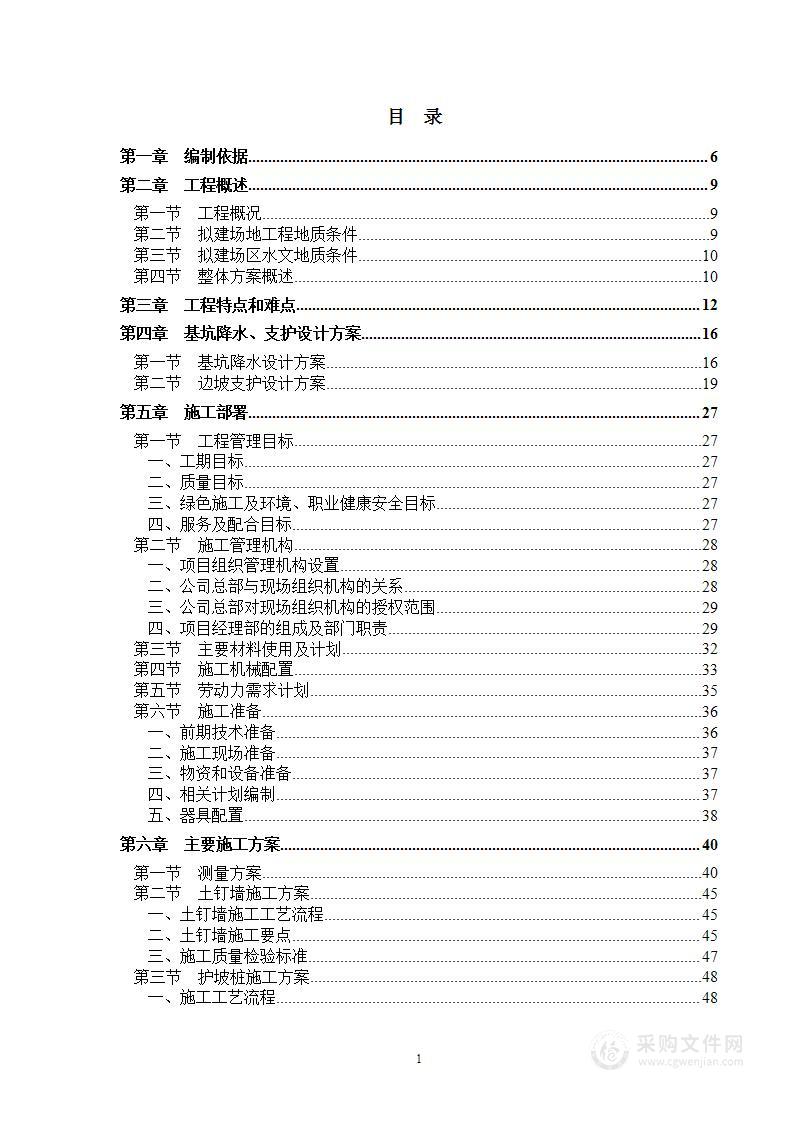 住宅工程基坑项目施工方案