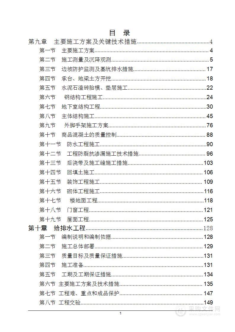 新建大厦修建装修装饰工程投标方案