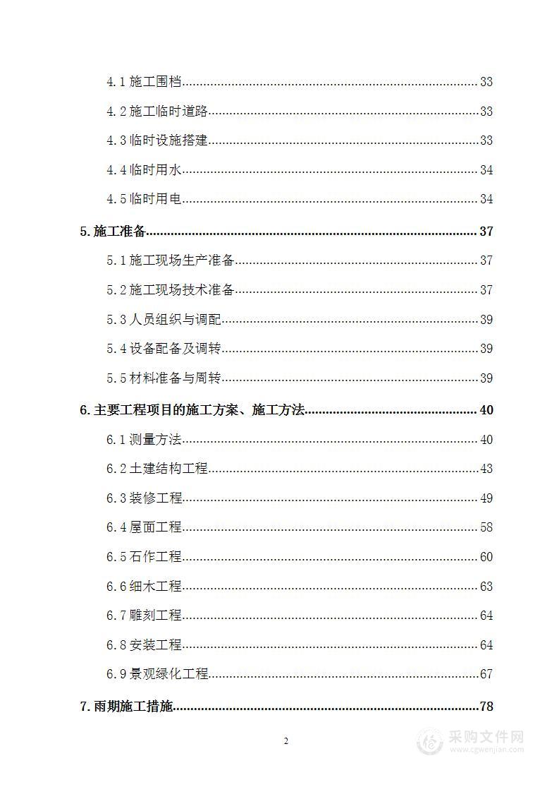 装修工程施工方案一、机场工程方案二