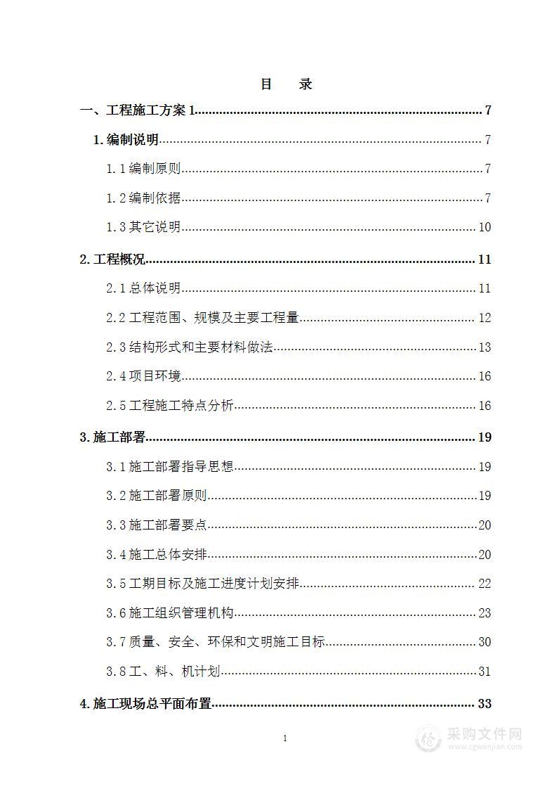 装修工程施工方案一、机场工程方案二