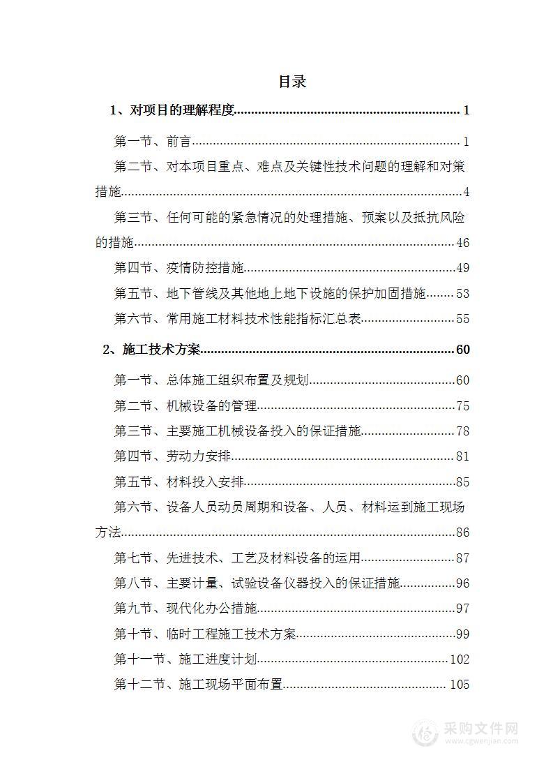 供水保障及灌溉引水工程投标方案