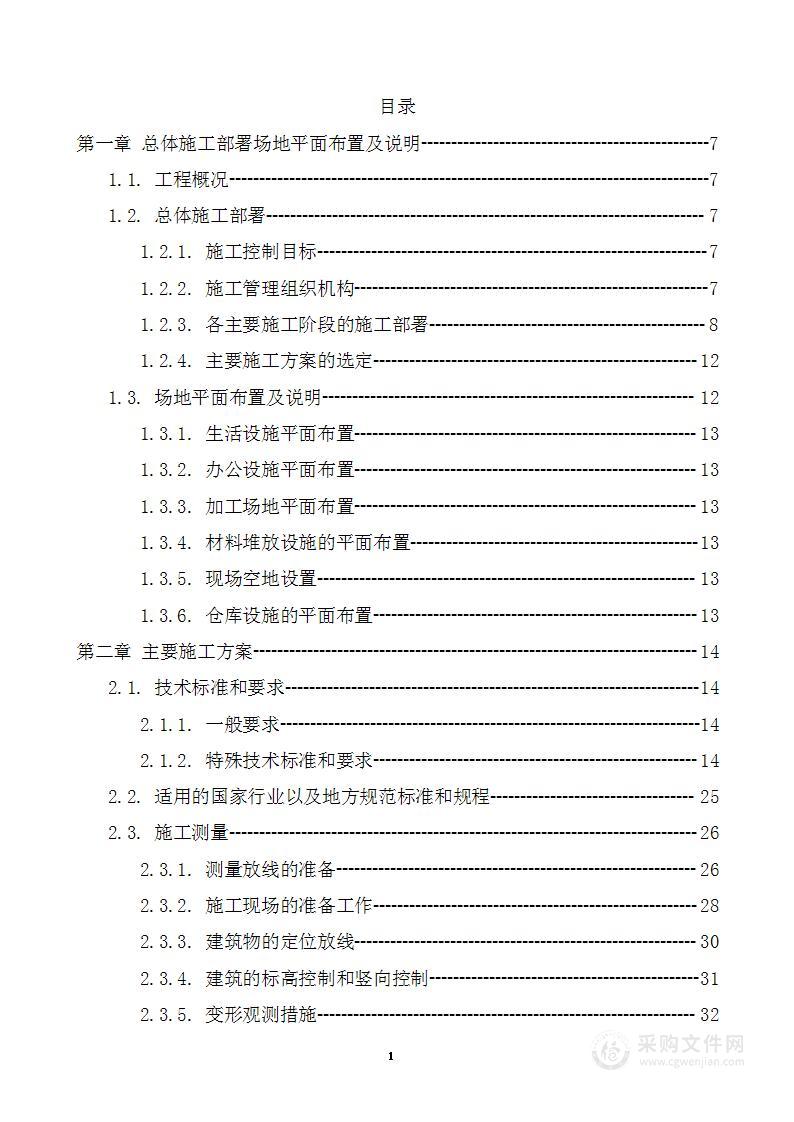 妇幼公共卫生中心新建工程施工项目技术标