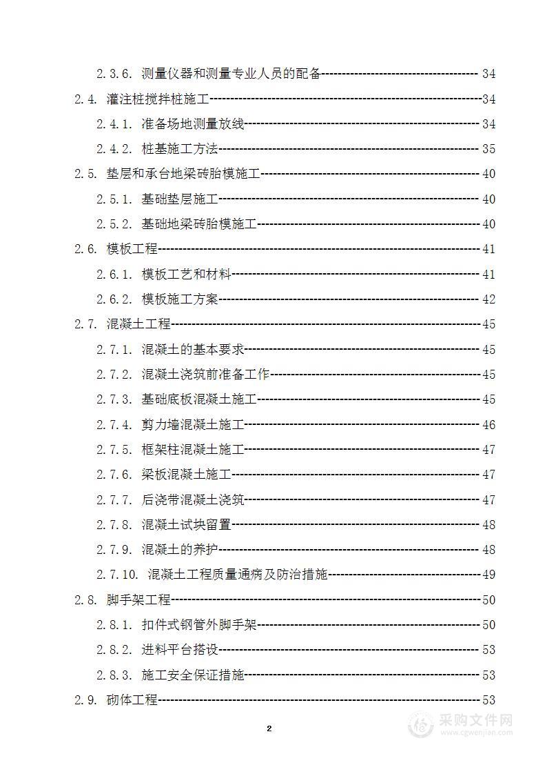 妇幼公共卫生中心新建工程施工项目技术标