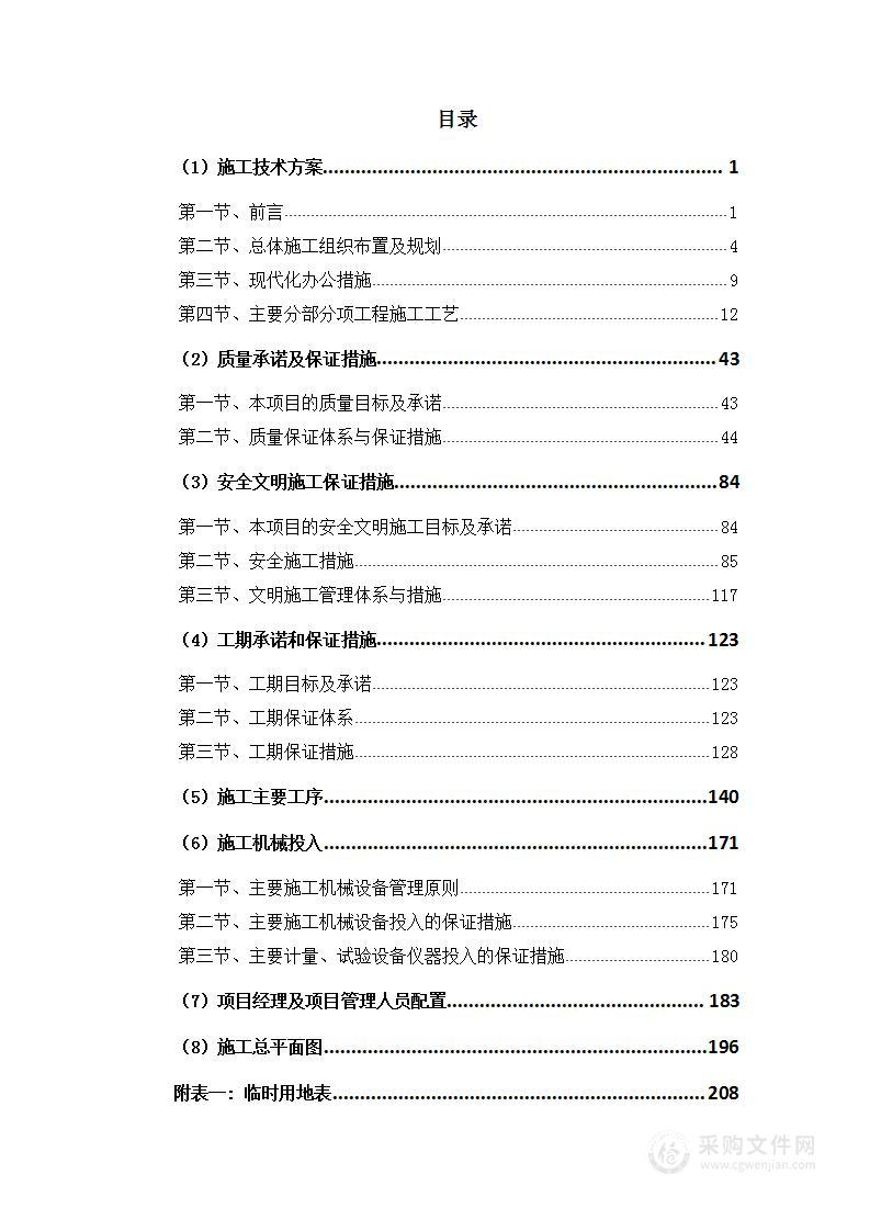 学校室外长廊改造工程投标方案