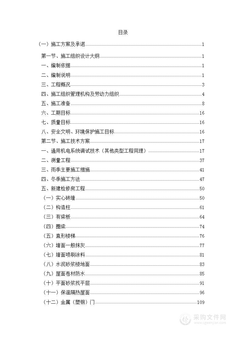 社区饮用蓄水池改扩建工程投标方案