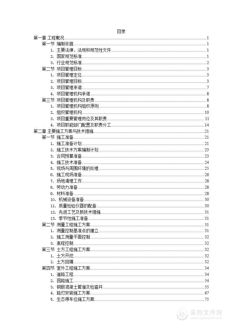 乡村工程施工技术标