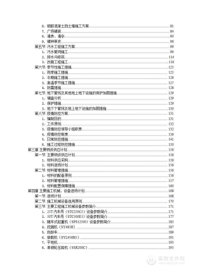 乡村工程施工技术标