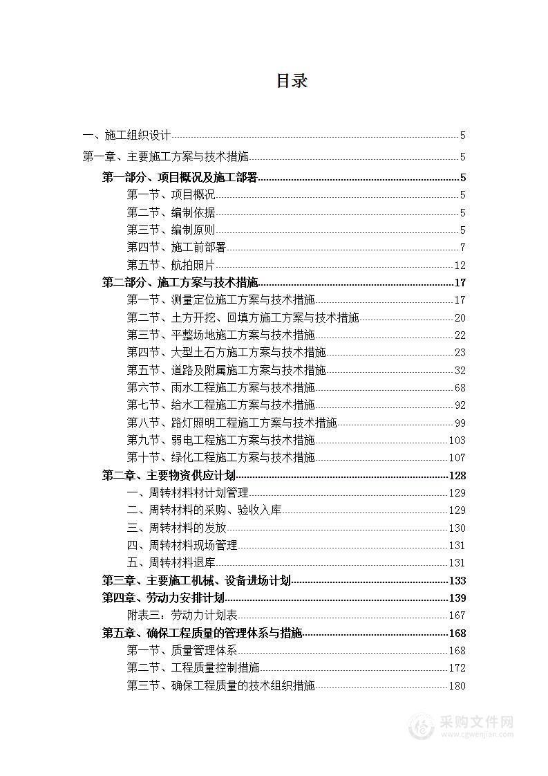 道路平整、开挖、路灯、绿化施工