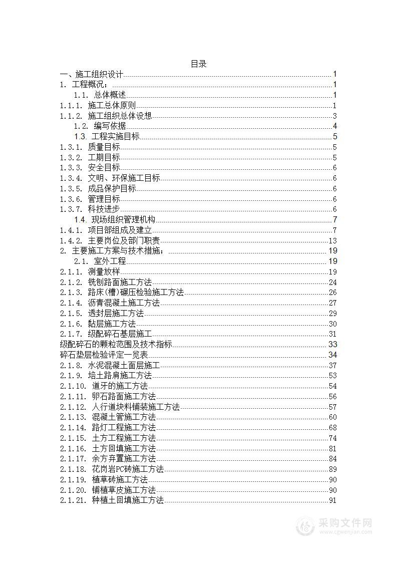 道路施工方案-498页