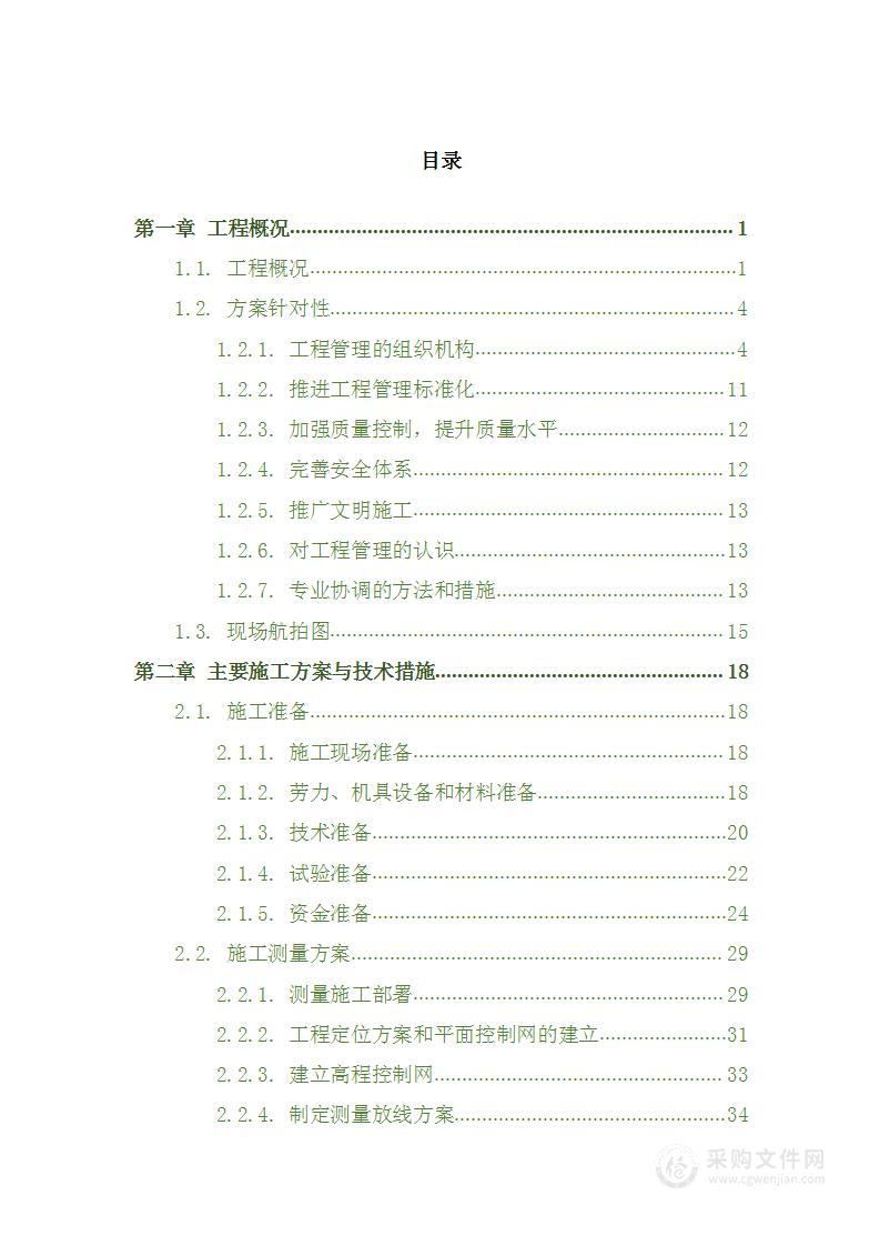 土方、道路、管网、广场铺砖、绿化工程施工方案499页