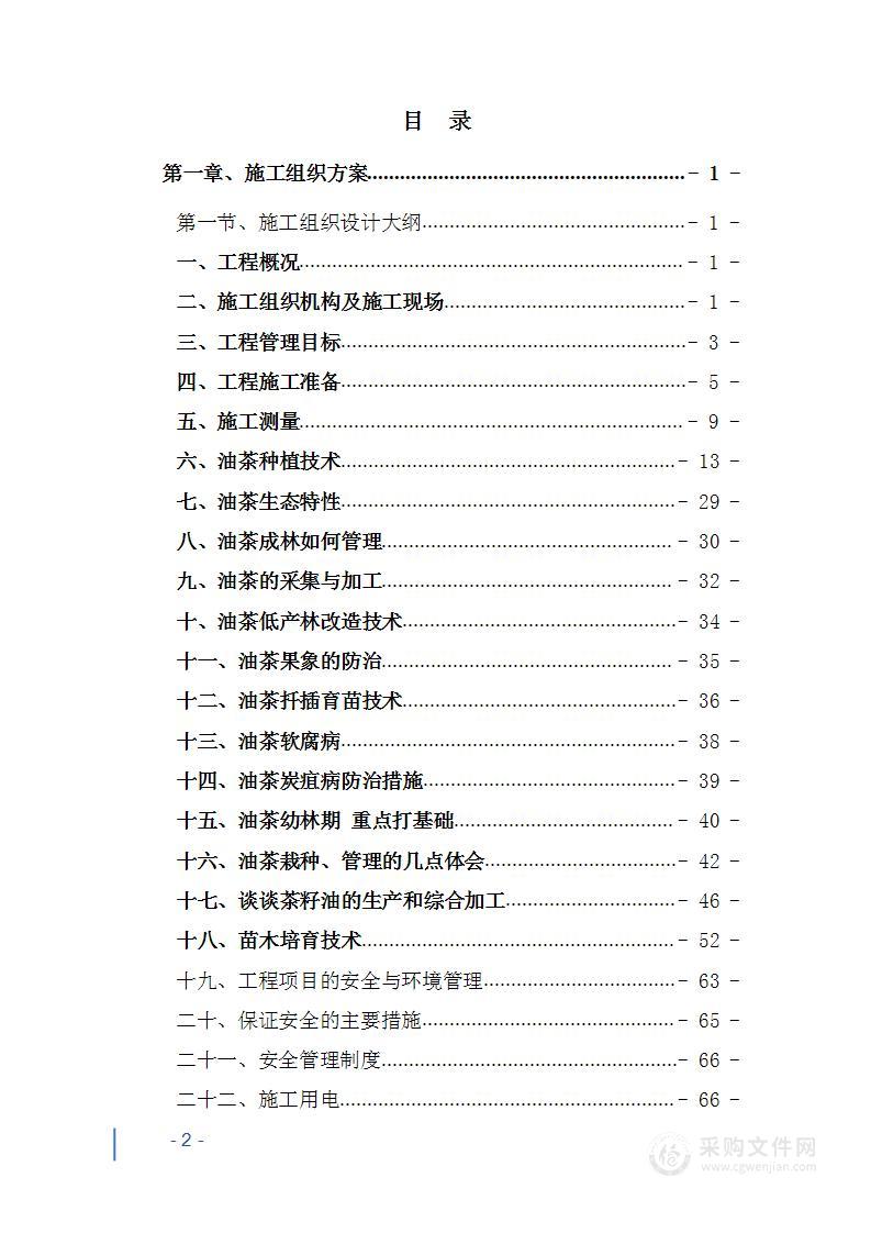 石漠化综合治理工程林草植被保护和建设工程技术标