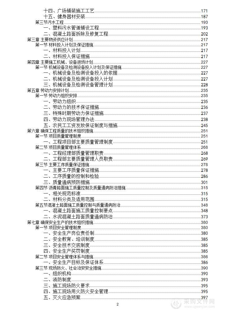 路灯、路面 施工方案524页