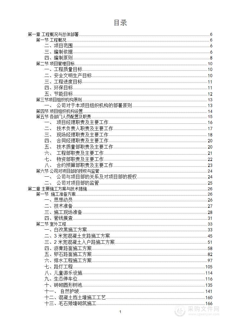 路灯、路面 施工方案524页