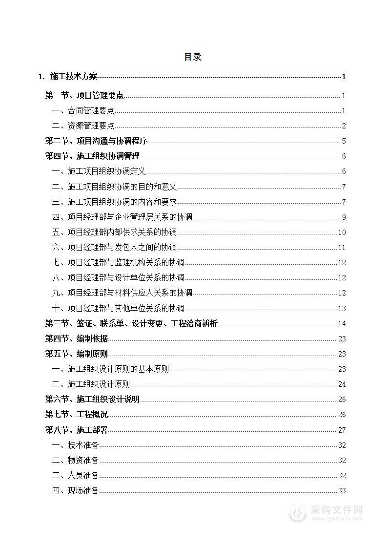 10kV配电工程投标方案