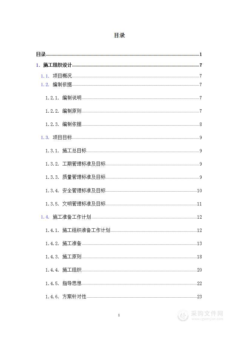 建筑翻新改造项目技术方案