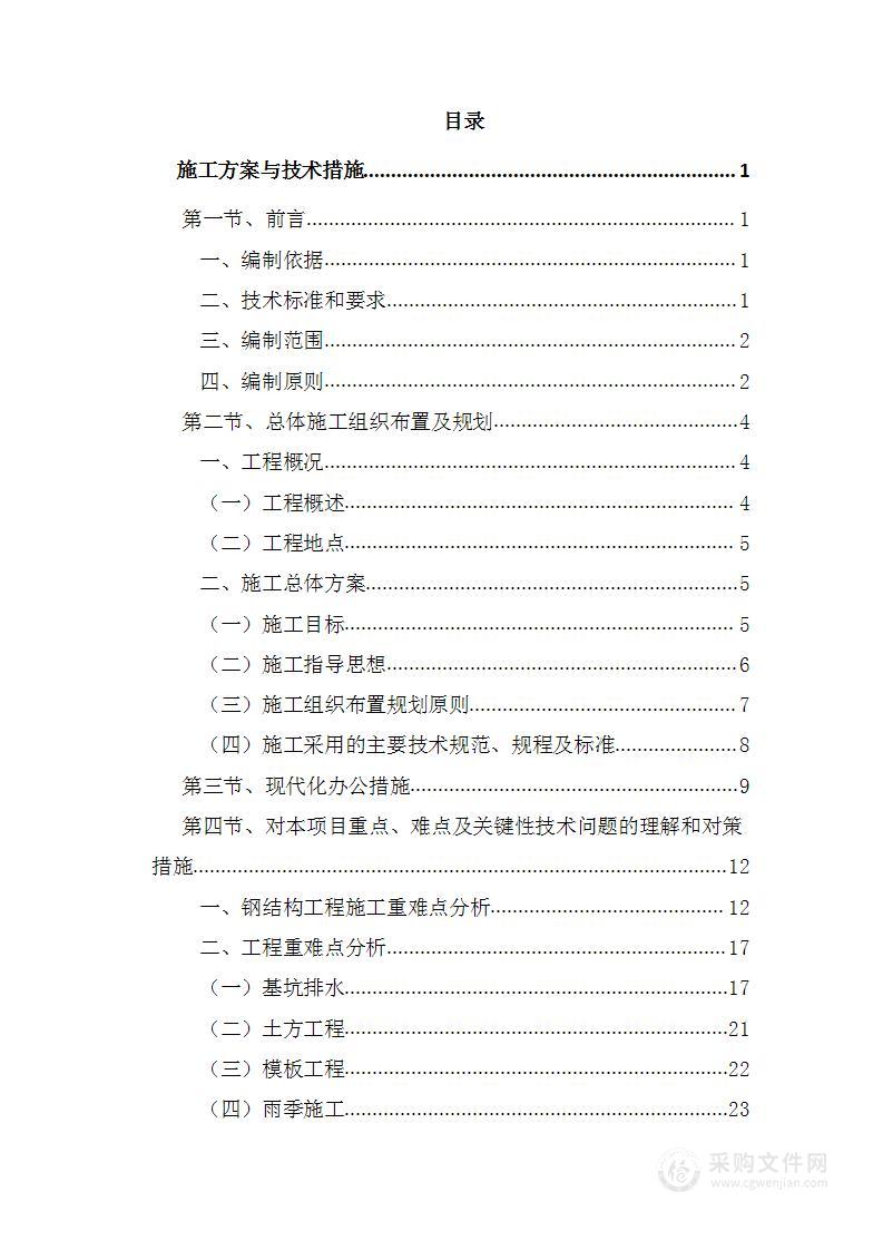 汽车维修公共实训基地实训楼工程投标方案