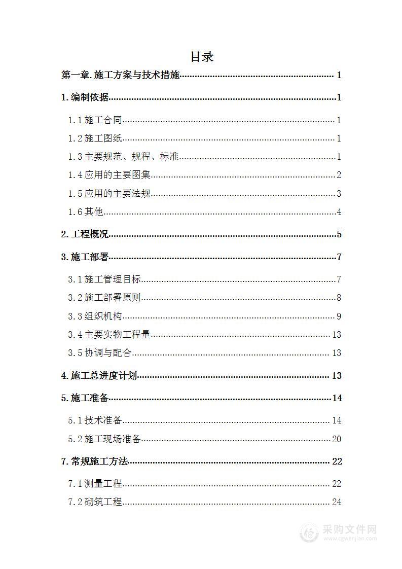 2023年老旧小区改造建设项目投标方案