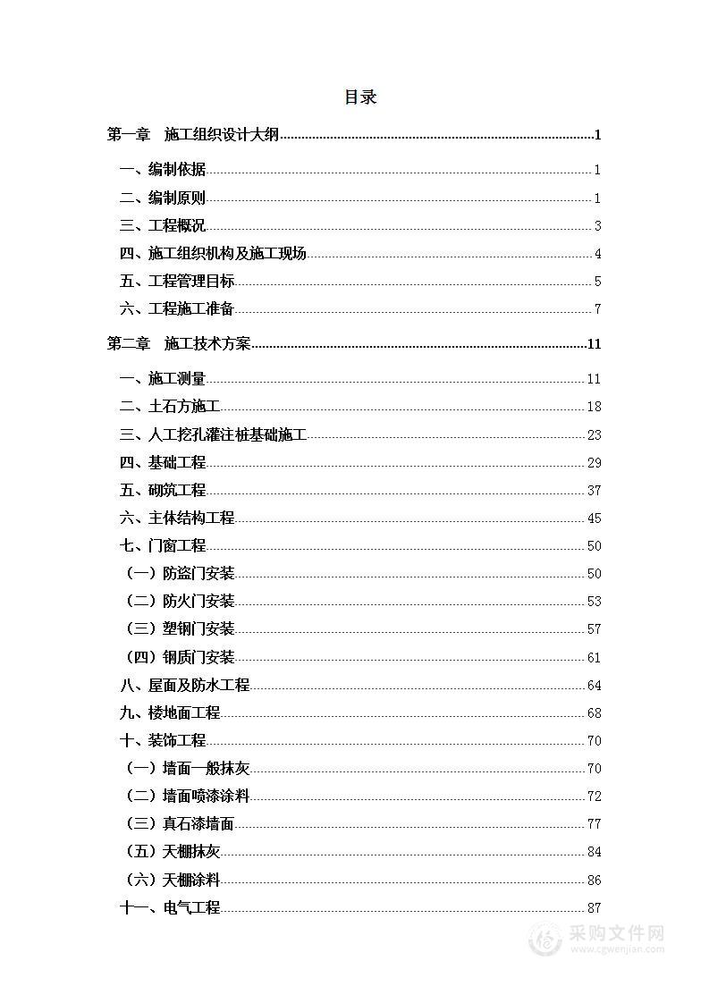 监狱改扩建项目投标方案