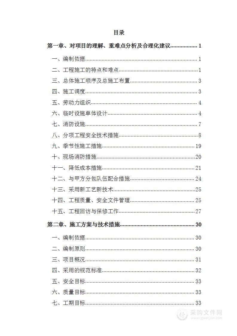 中药材种植示范基地配套设施建设项目投标方案