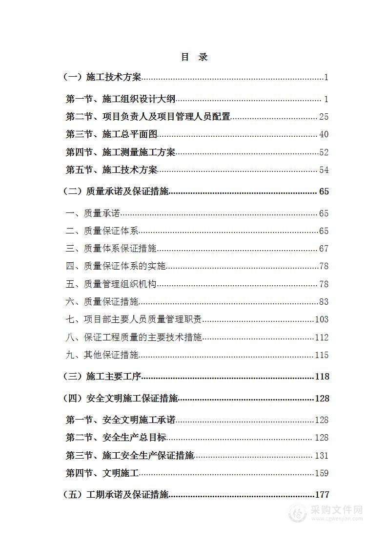 学院学生宿舍粉刷修缮工程投标方案