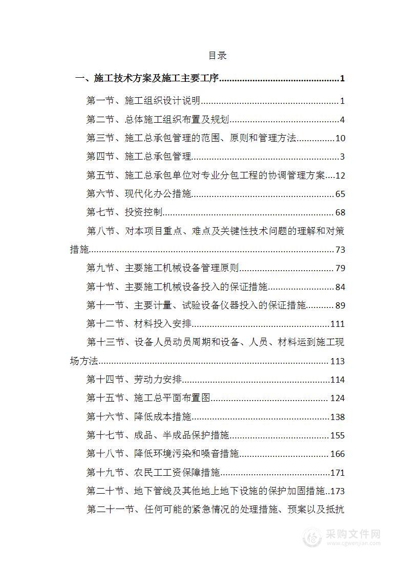 扶贫搬迁生态农业示范基地建设项目投标方案